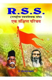RSS - Ek Sanshipt Parichay (Small)